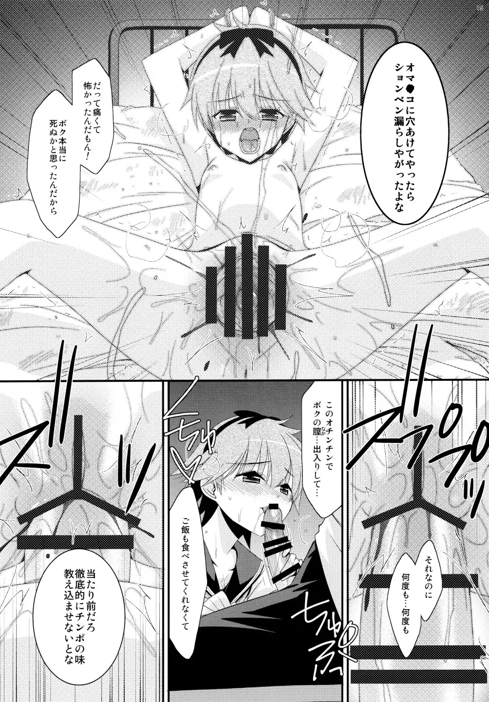 あの子がアイツのオモチャになった日 北川真緒編 Page.15