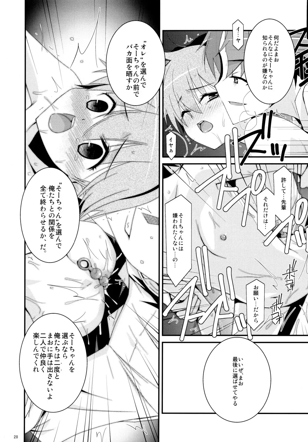 あの子がアイツのオモチャになった日 北川真緒編 Page.28