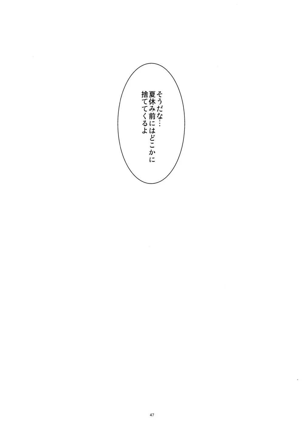 あの子がアイツのオモチャになった日 北川真緒編 Page.46