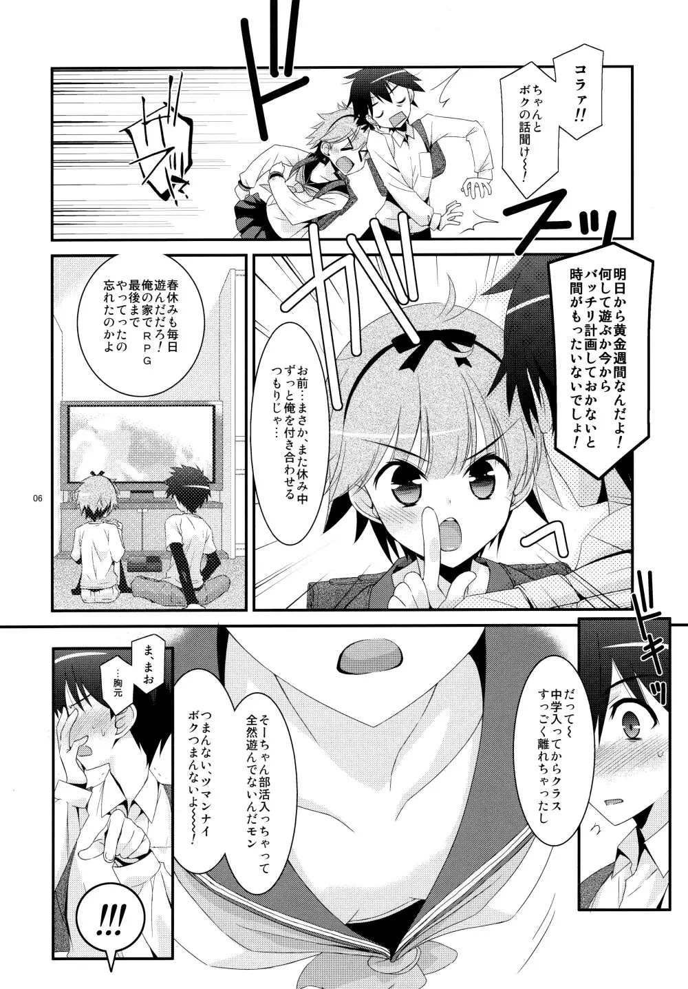 あの子がアイツのオモチャになった日 北川真緒編 Page.6