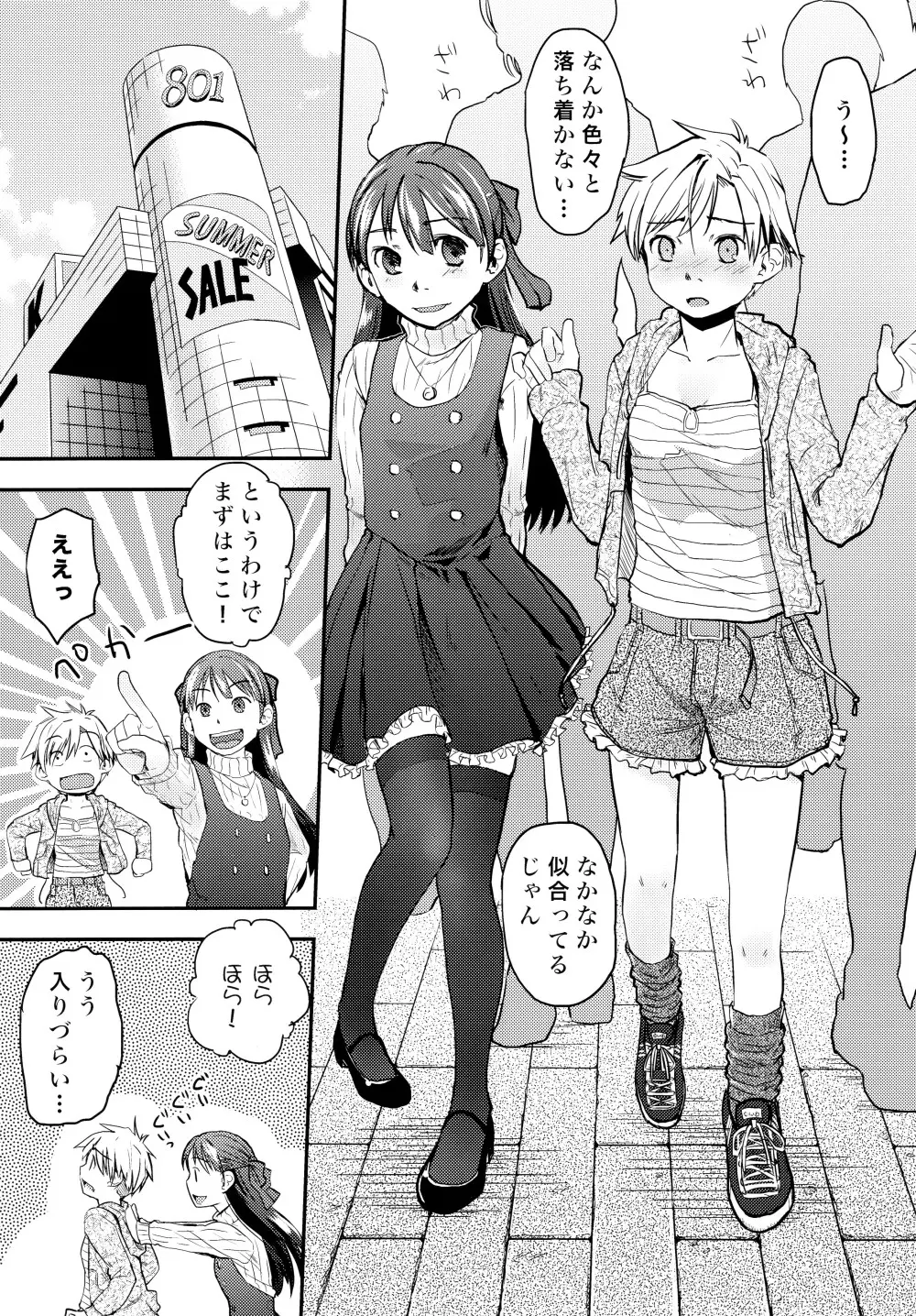 俺が女体化したら彼女がドSになった件について Page.11