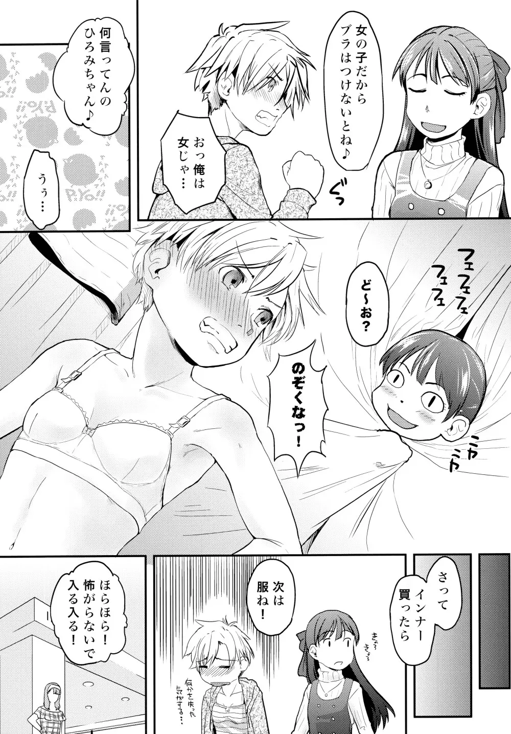 俺が女体化したら彼女がドSになった件について Page.12