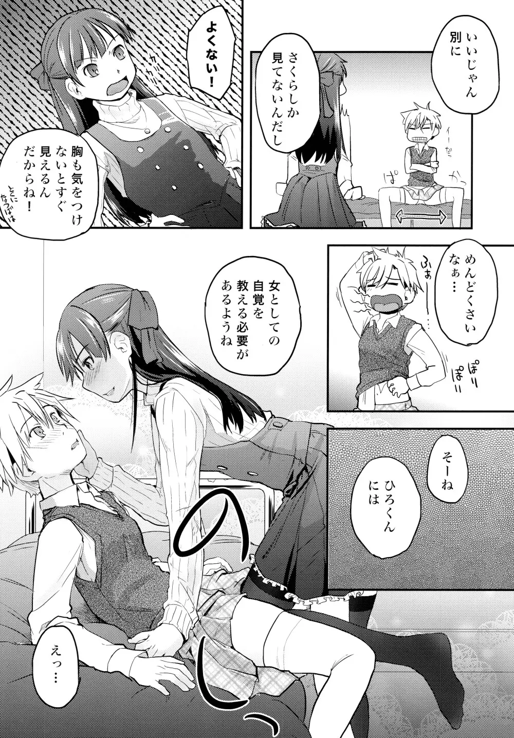 俺が女体化したら彼女がドSになった件について Page.15