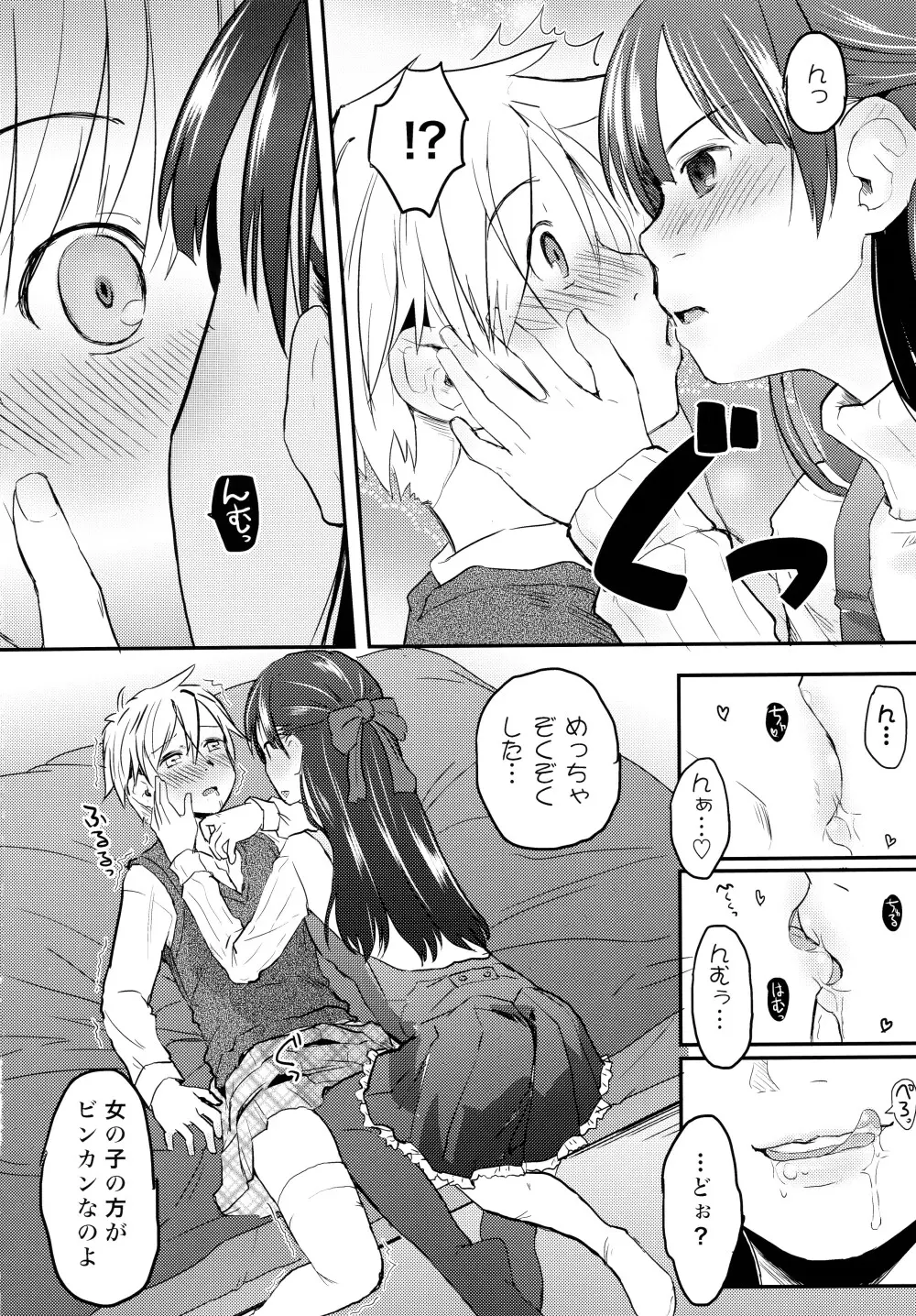 俺が女体化したら彼女がドSになった件について Page.16