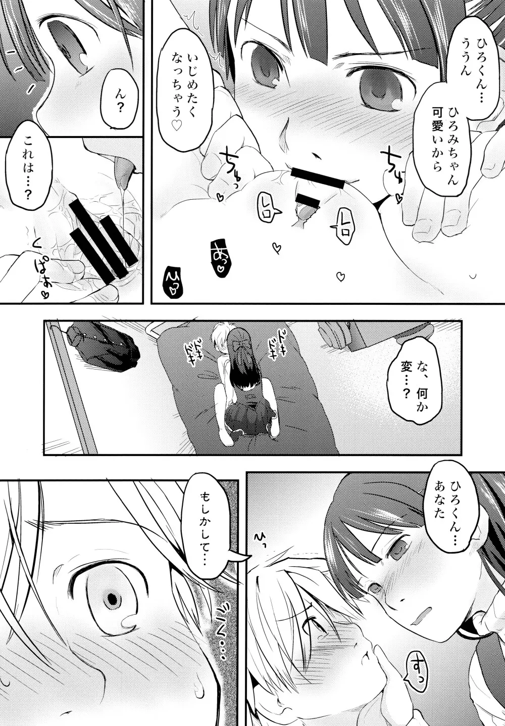 俺が女体化したら彼女がドSになった件について Page.23