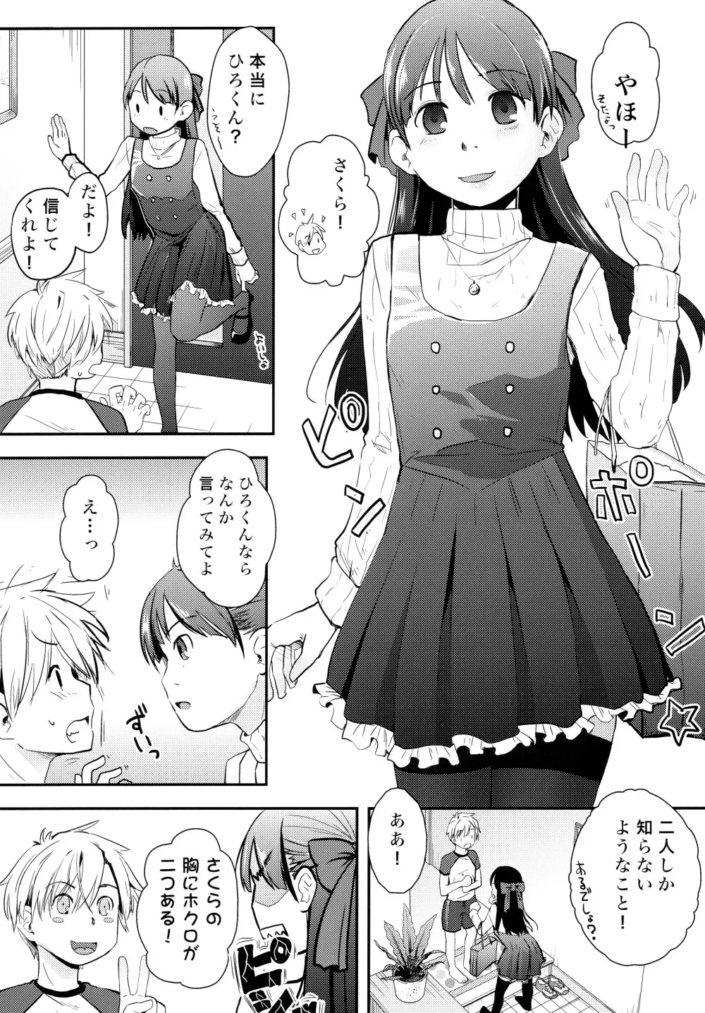 俺が女体化したら彼女がドSになった件について Page.5