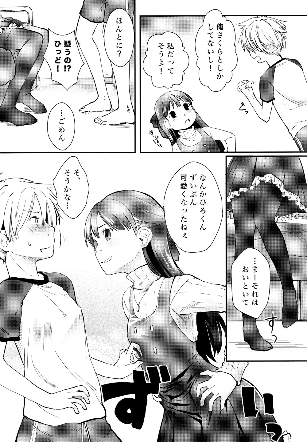 俺が女体化したら彼女がドSになった件について Page.7