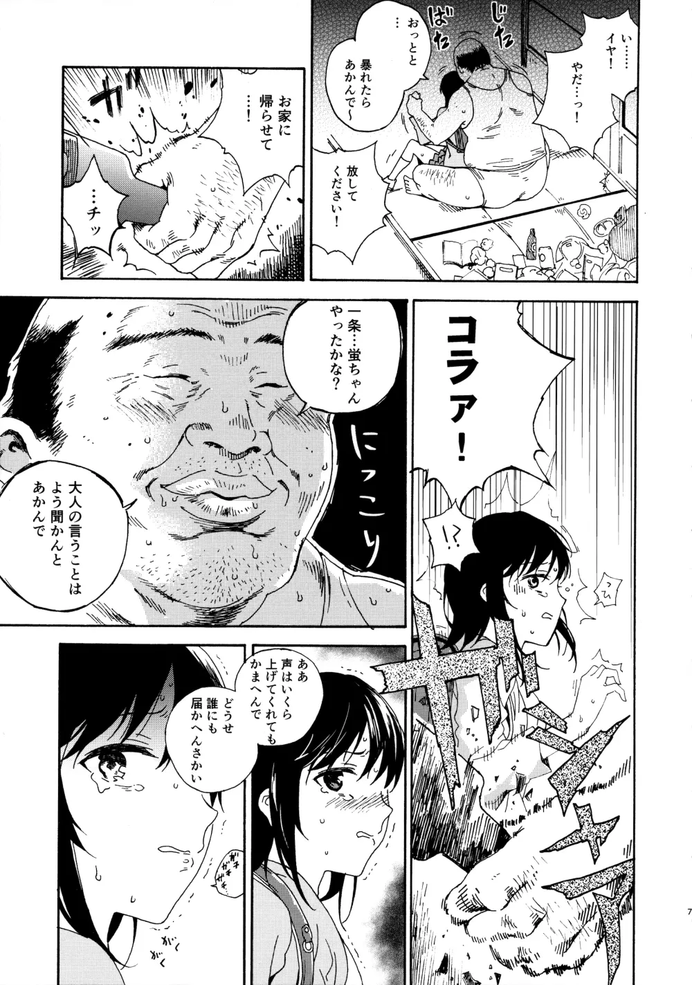 事案日和 Page.6