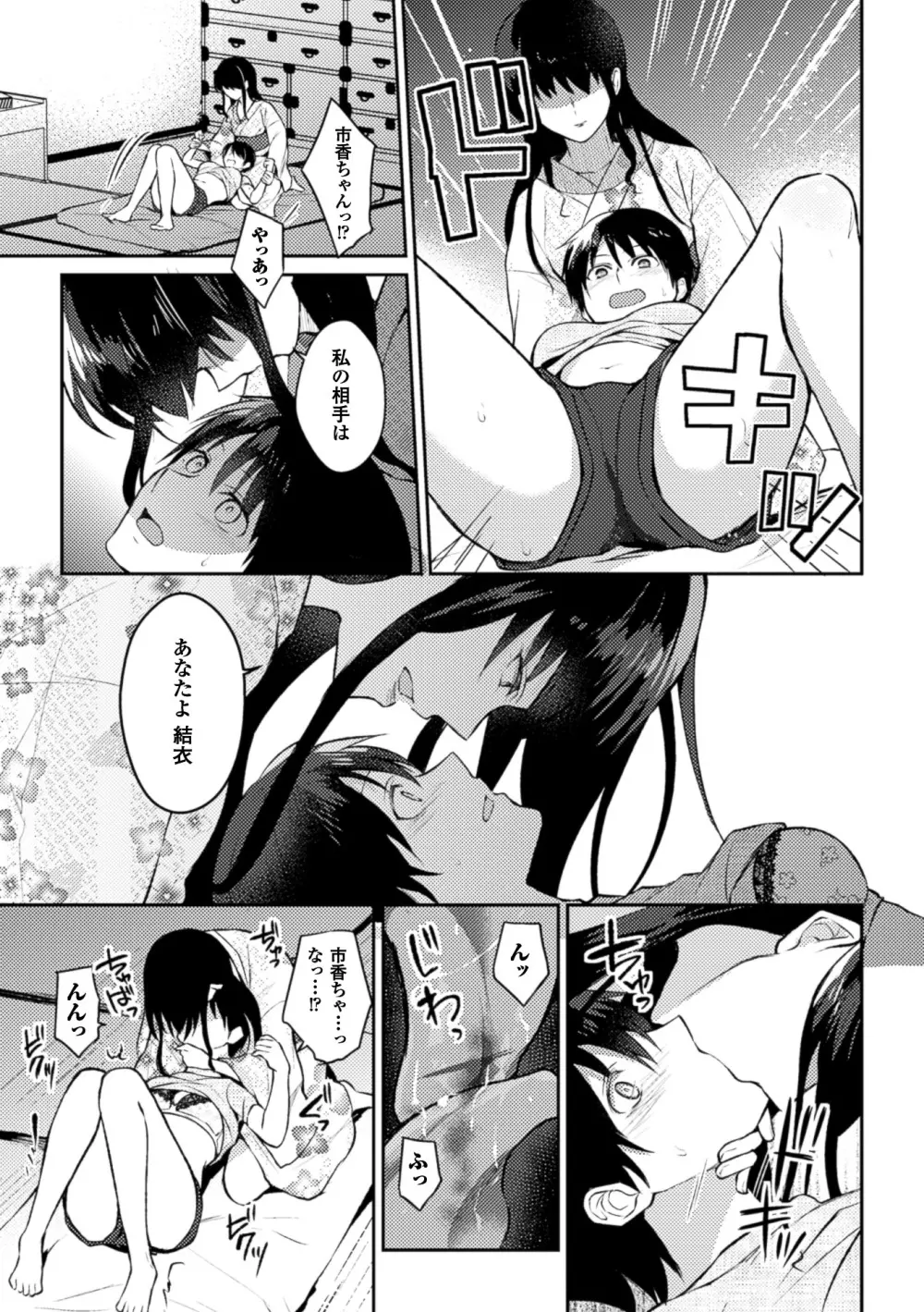二次元コミックマガジン 百合妊娠Vol.1 Page.11