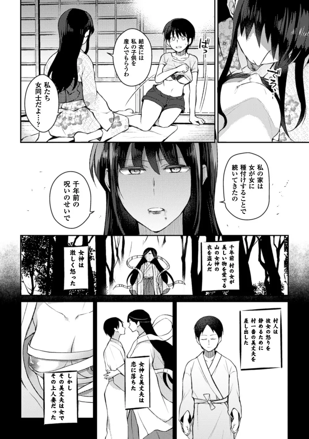 二次元コミックマガジン 百合妊娠Vol.1 Page.12