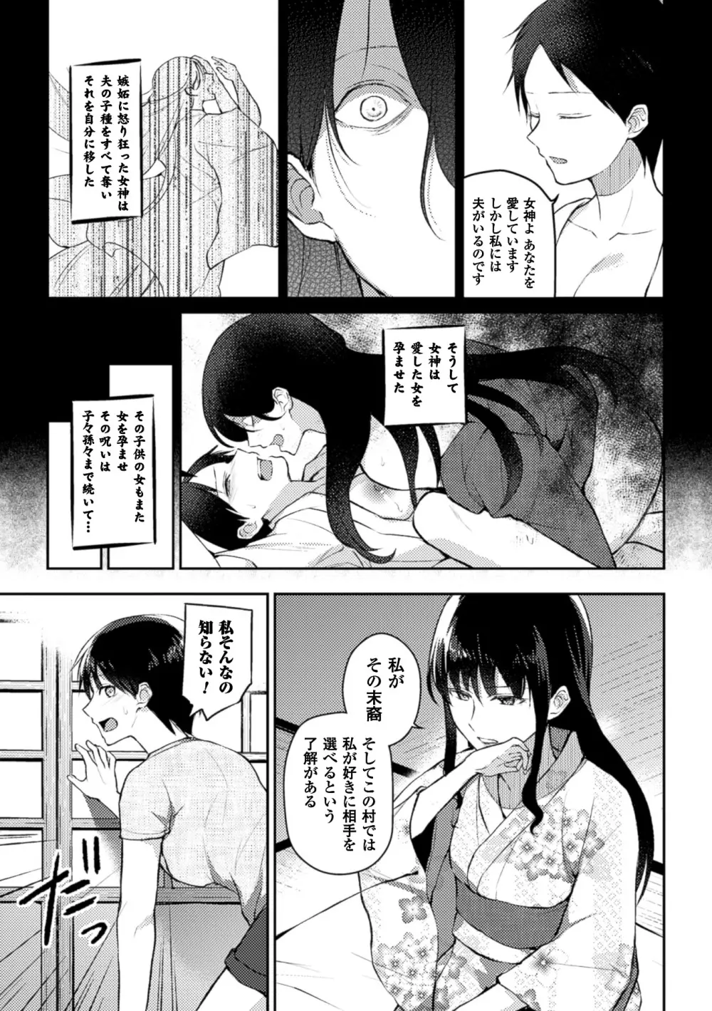二次元コミックマガジン 百合妊娠Vol.1 Page.13