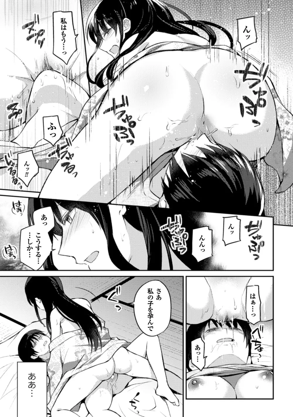 二次元コミックマガジン 百合妊娠Vol.1 Page.17