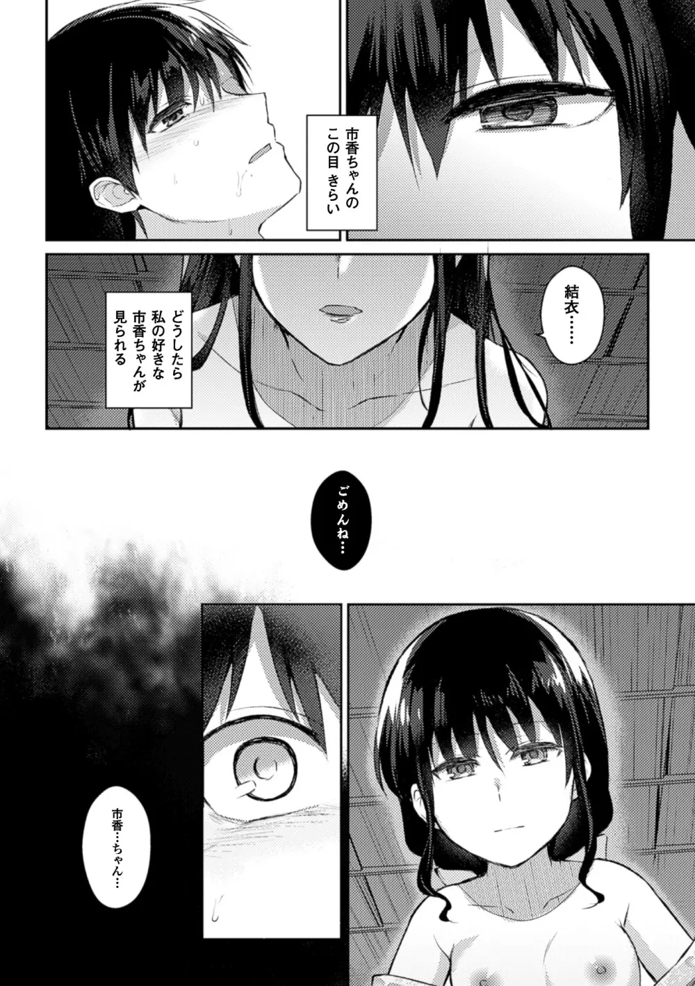 二次元コミックマガジン 百合妊娠Vol.1 Page.18