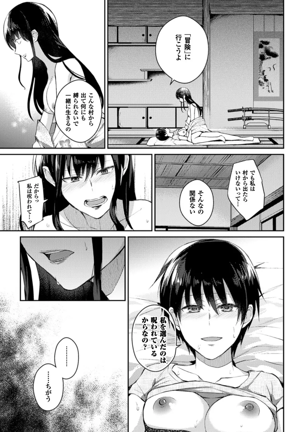 二次元コミックマガジン 百合妊娠Vol.1 Page.19