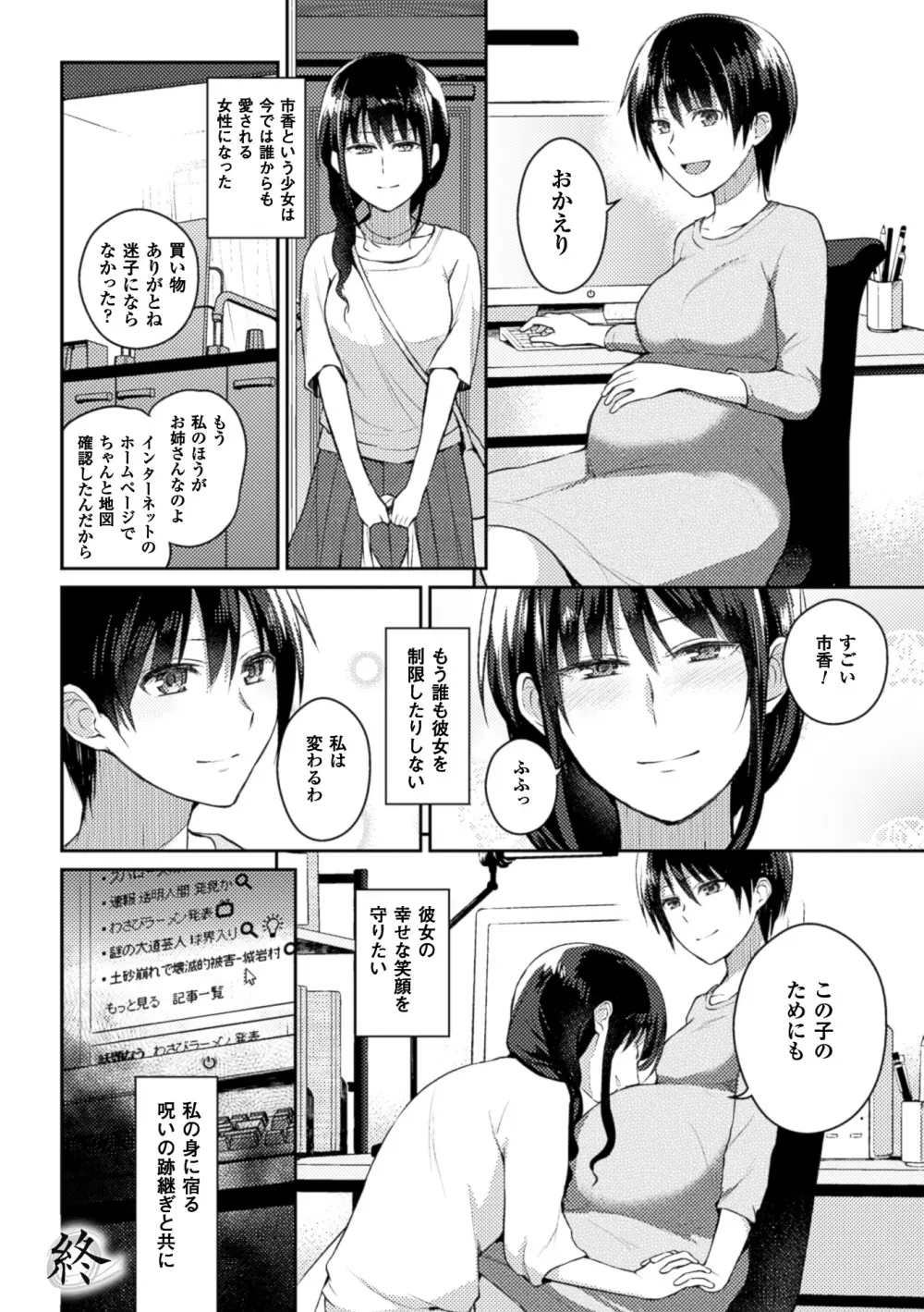 二次元コミックマガジン 百合妊娠Vol.1 Page.26