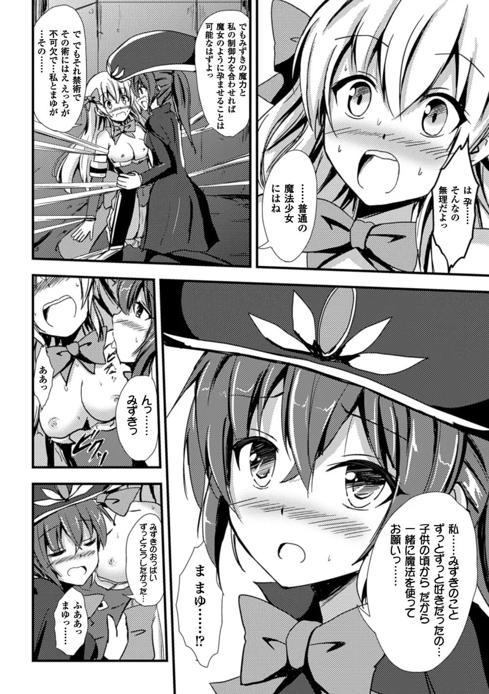 二次元コミックマガジン 百合妊娠Vol.1 Page.32