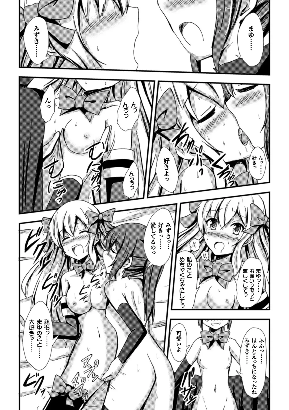 二次元コミックマガジン 百合妊娠Vol.1 Page.45