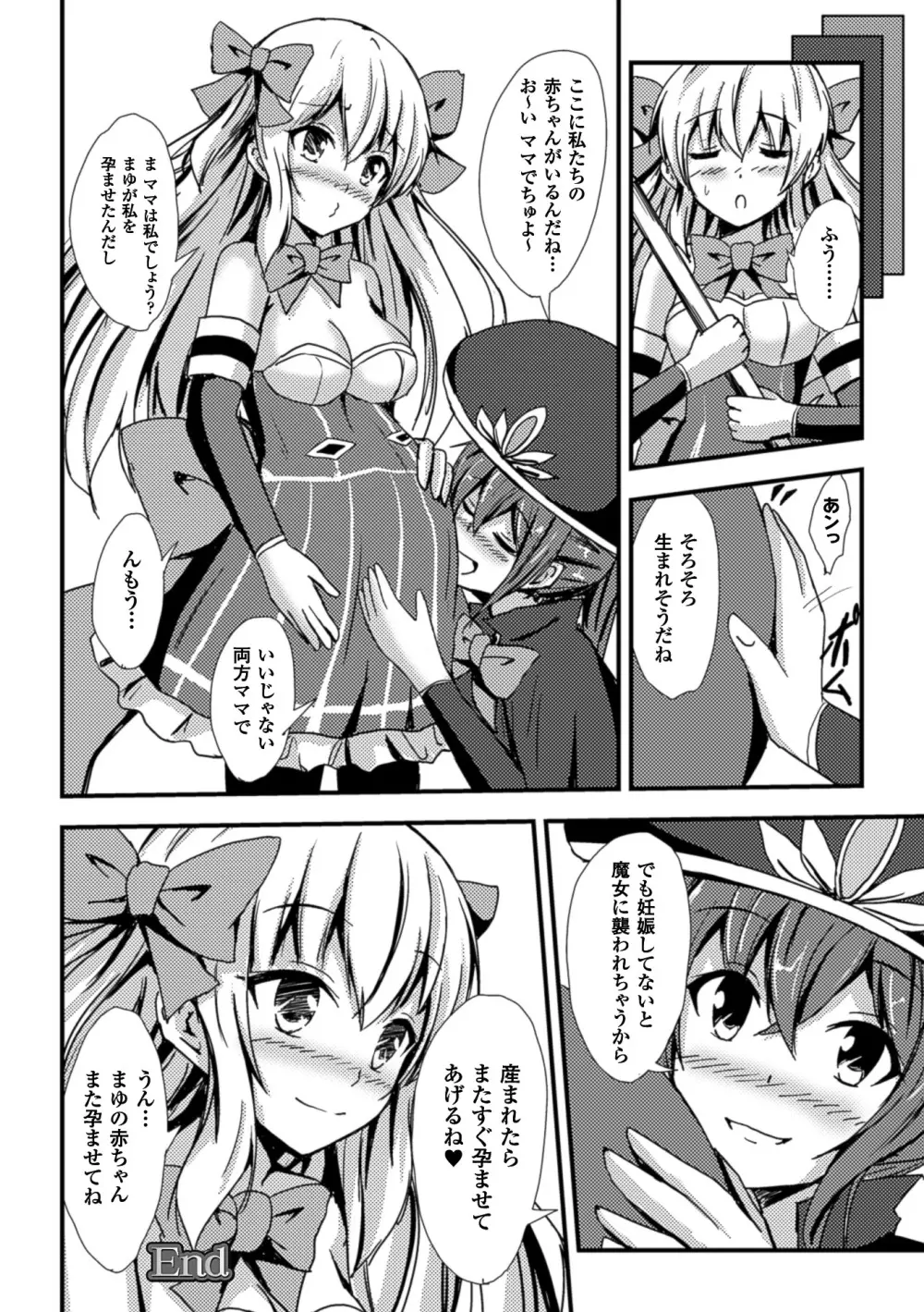 二次元コミックマガジン 百合妊娠Vol.1 Page.48