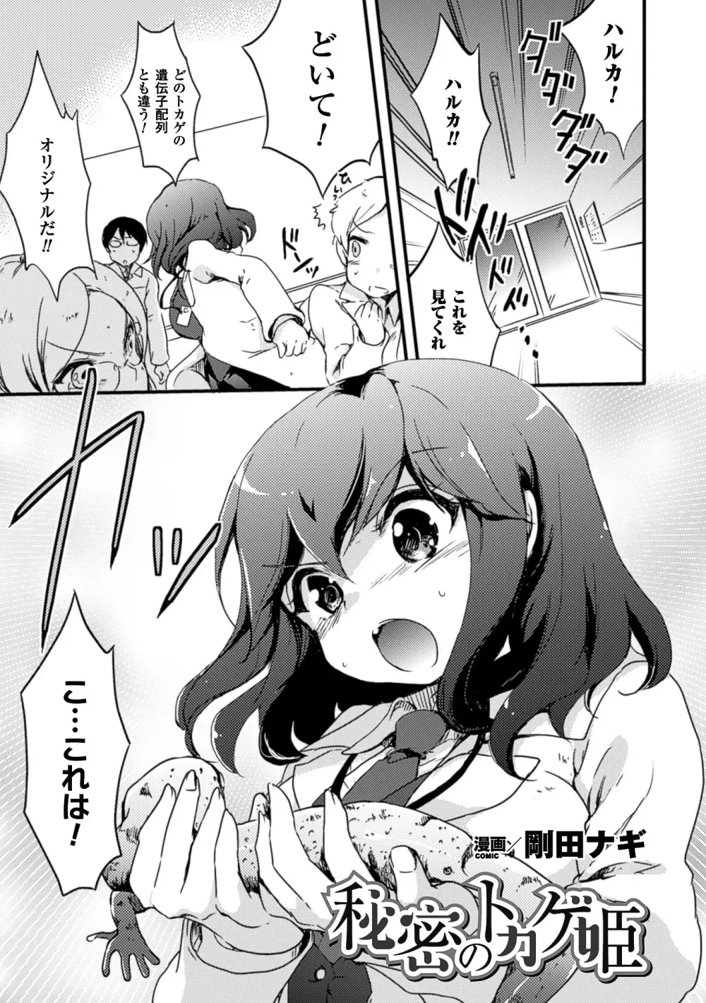 二次元コミックマガジン 百合妊娠Vol.1 Page.49