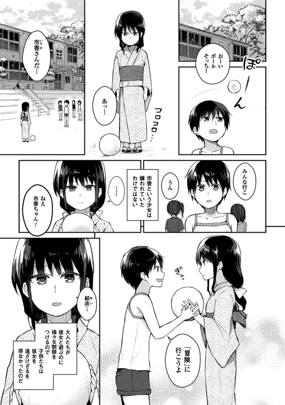 二次元コミックマガジン 百合妊娠Vol.1 Page.5