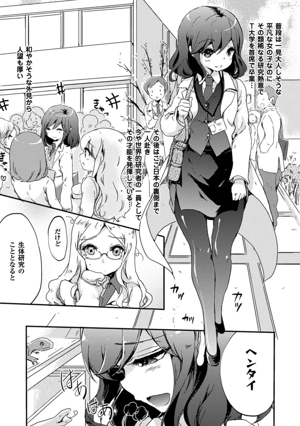 二次元コミックマガジン 百合妊娠Vol.1 Page.51