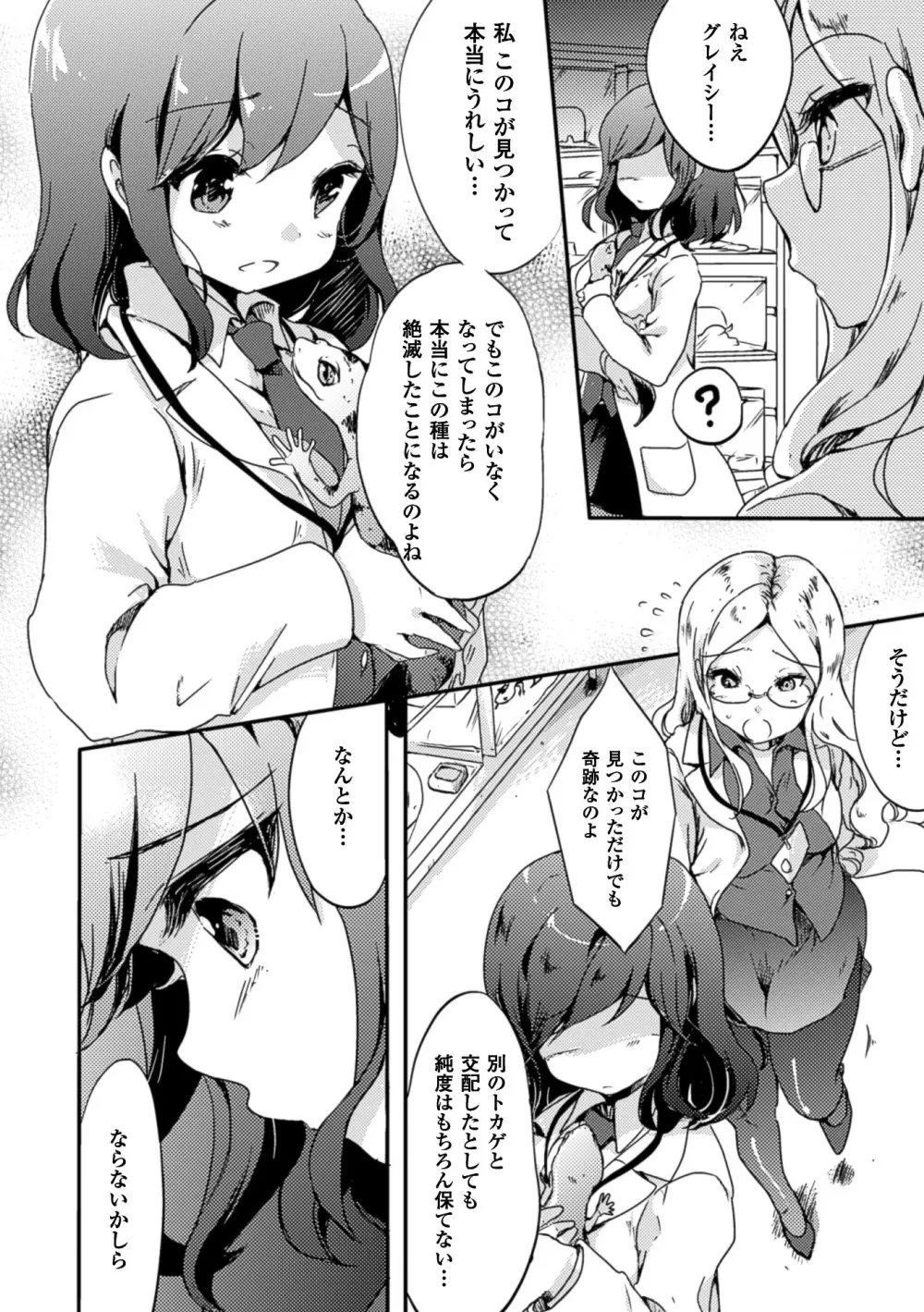 二次元コミックマガジン 百合妊娠Vol.1 Page.52