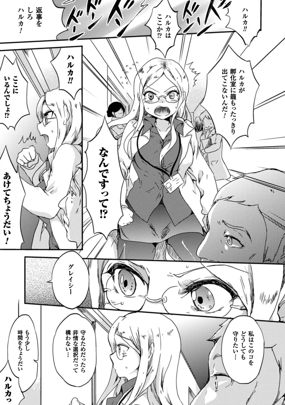 二次元コミックマガジン 百合妊娠Vol.1 Page.53