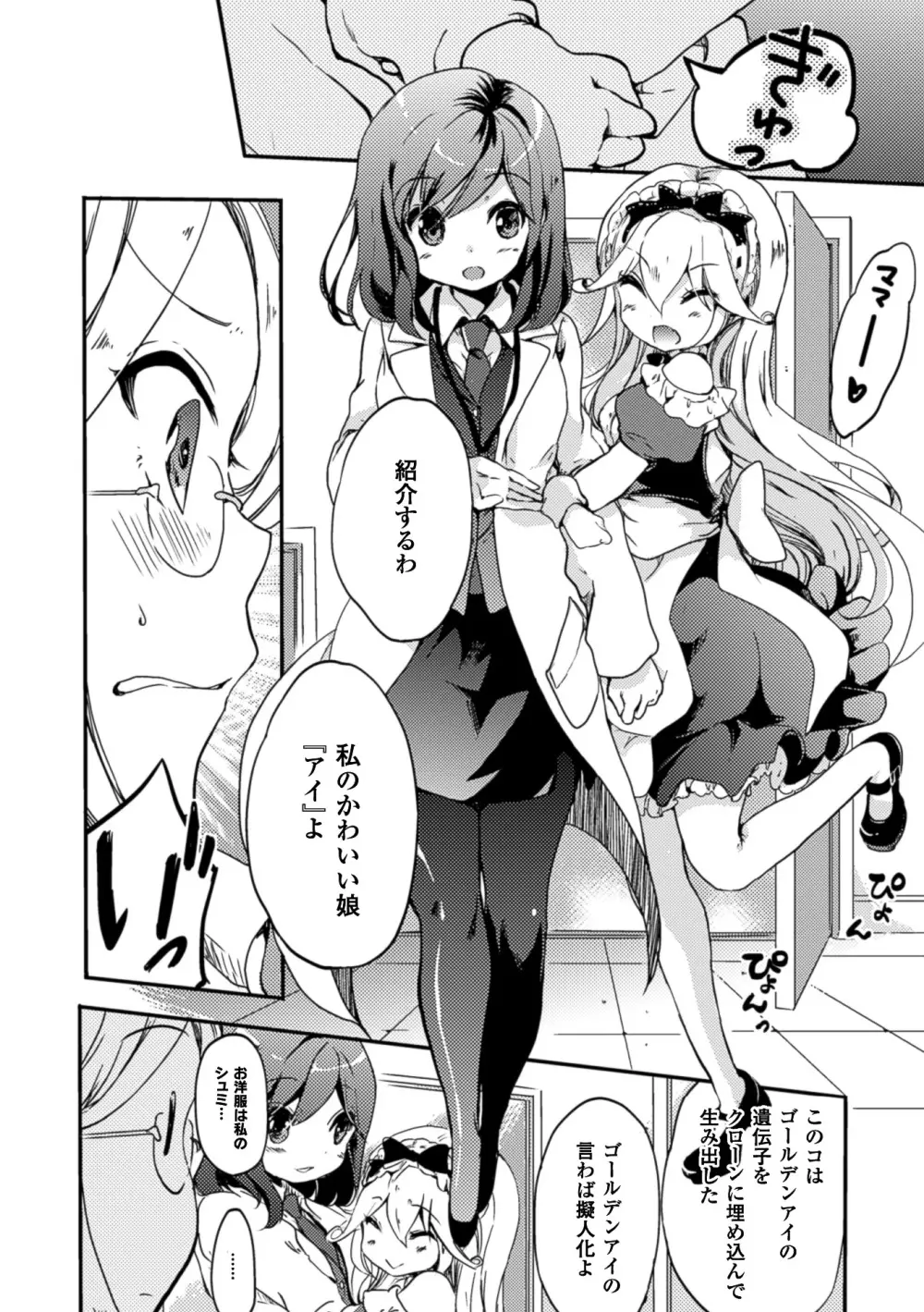 二次元コミックマガジン 百合妊娠Vol.1 Page.56
