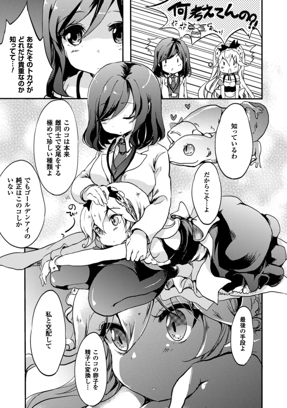 二次元コミックマガジン 百合妊娠Vol.1 Page.57
