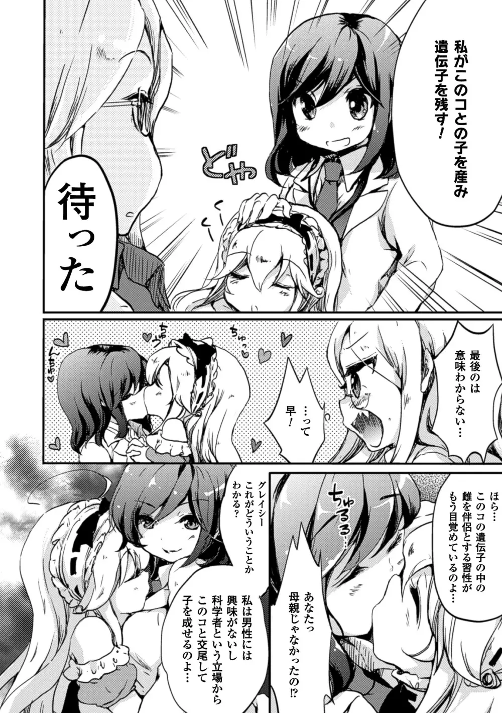 二次元コミックマガジン 百合妊娠Vol.1 Page.58