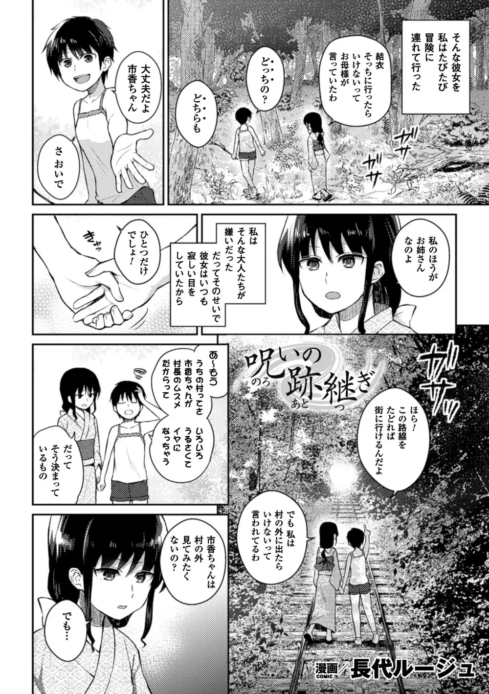 二次元コミックマガジン 百合妊娠Vol.1 Page.6