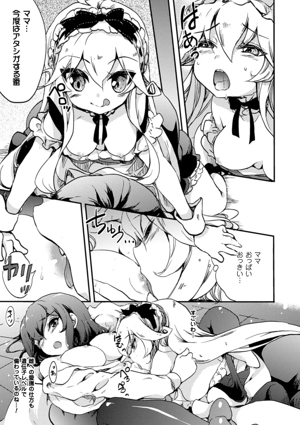 二次元コミックマガジン 百合妊娠Vol.1 Page.61