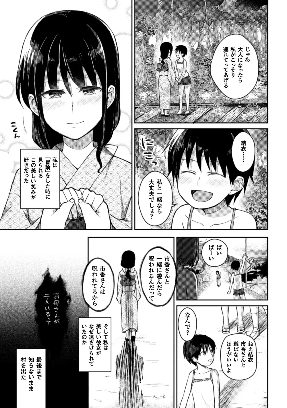 二次元コミックマガジン 百合妊娠Vol.1 Page.7