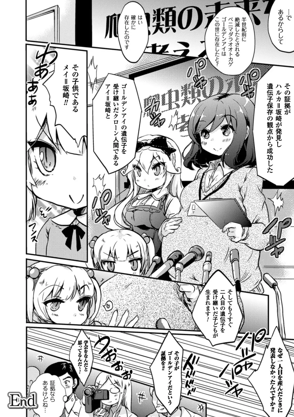 二次元コミックマガジン 百合妊娠Vol.1 Page.70