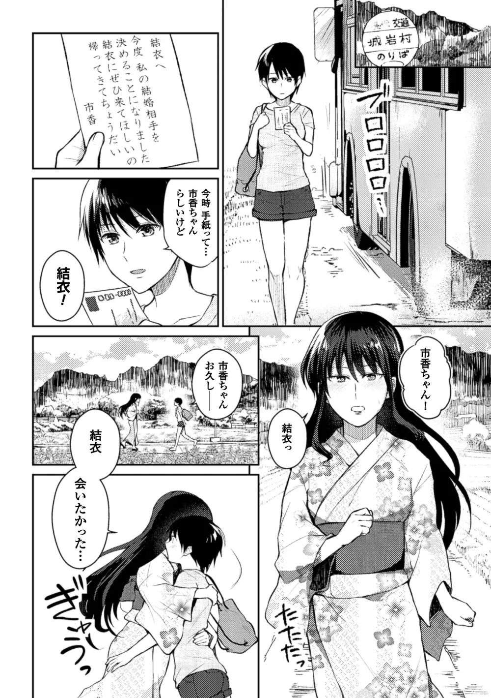 二次元コミックマガジン 百合妊娠Vol.1 Page.8