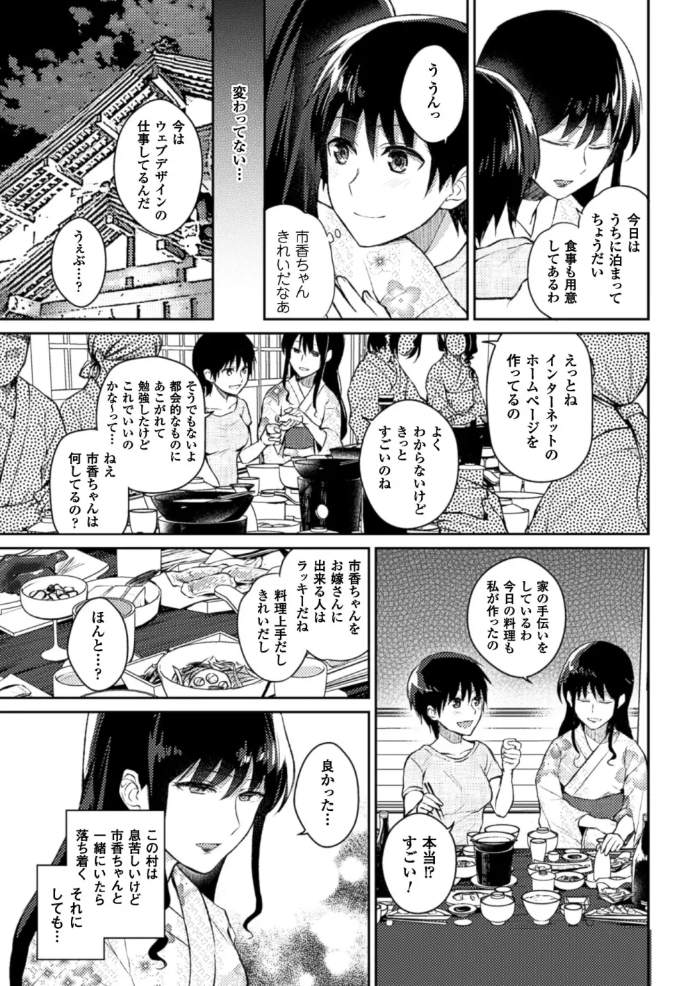 二次元コミックマガジン 百合妊娠Vol.1 Page.9
