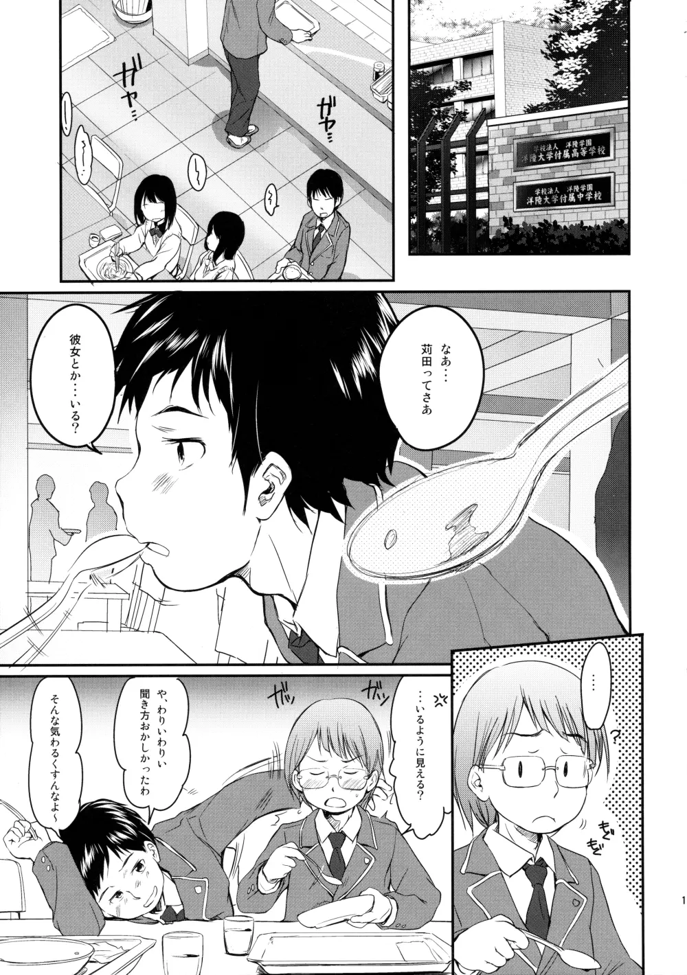 妹はみんなお兄ちゃんが好き!3 Page.10