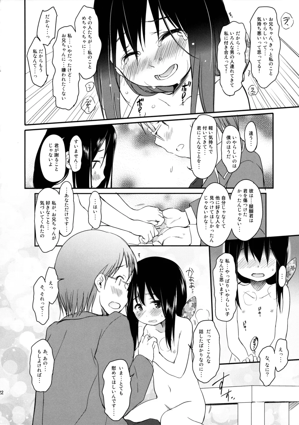 妹はみんなお兄ちゃんが好き!3 Page.21