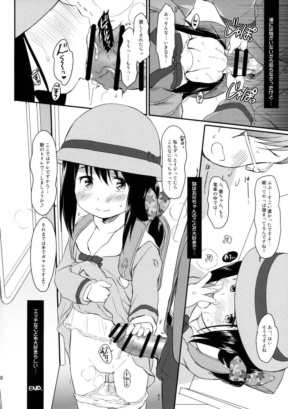 妹はみんなお兄ちゃんが好き!3 Page.31