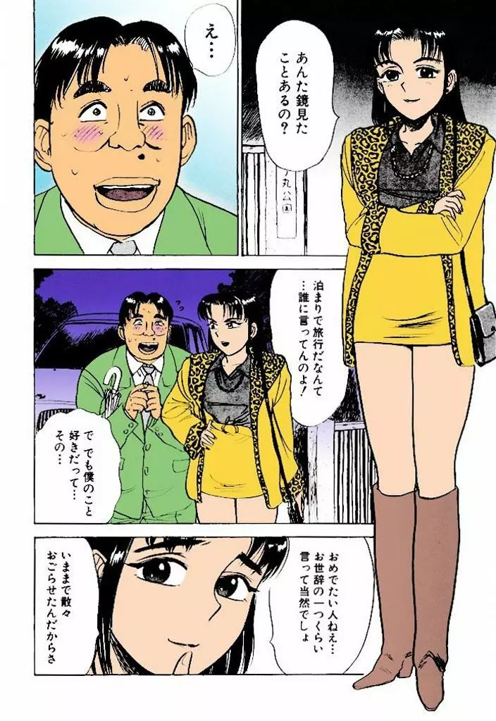 快楽の生贄【フルカラー】 Page.115