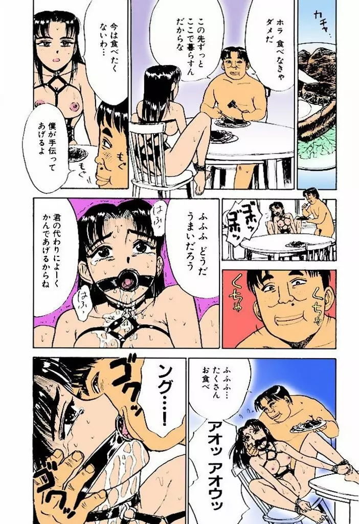 快楽の生贄【フルカラー】 Page.126