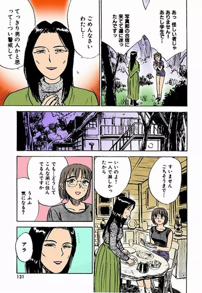 快楽の生贄【フルカラー】 Page.132