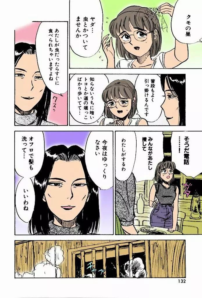 快楽の生贄【フルカラー】 Page.133