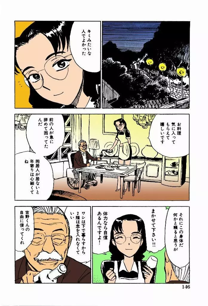 快楽の生贄【フルカラー】 Page.147