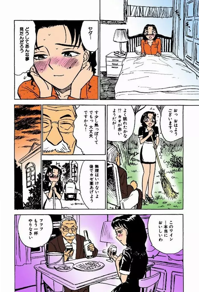 快楽の生贄【フルカラー】 Page.151