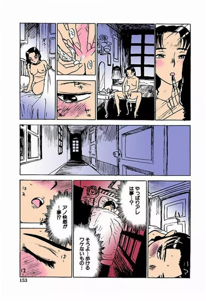 快楽の生贄【フルカラー】 Page.154