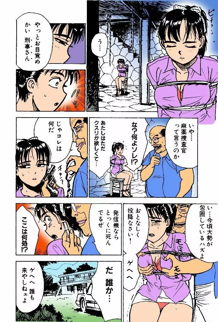 快楽の生贄【フルカラー】 Page.19