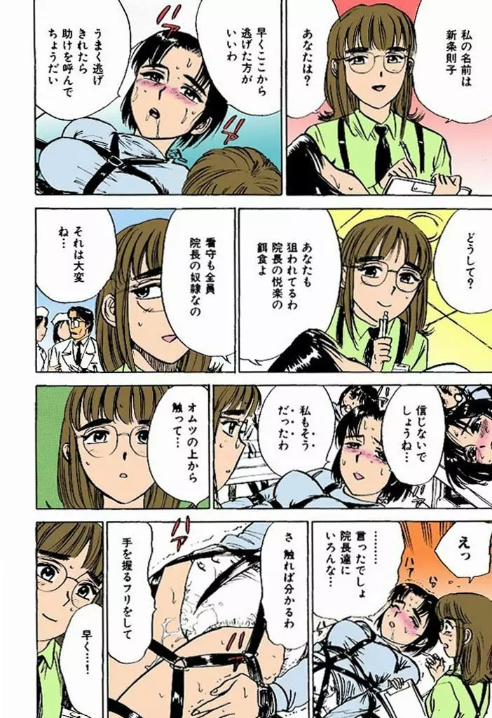 快楽の生贄【フルカラー】 Page.37