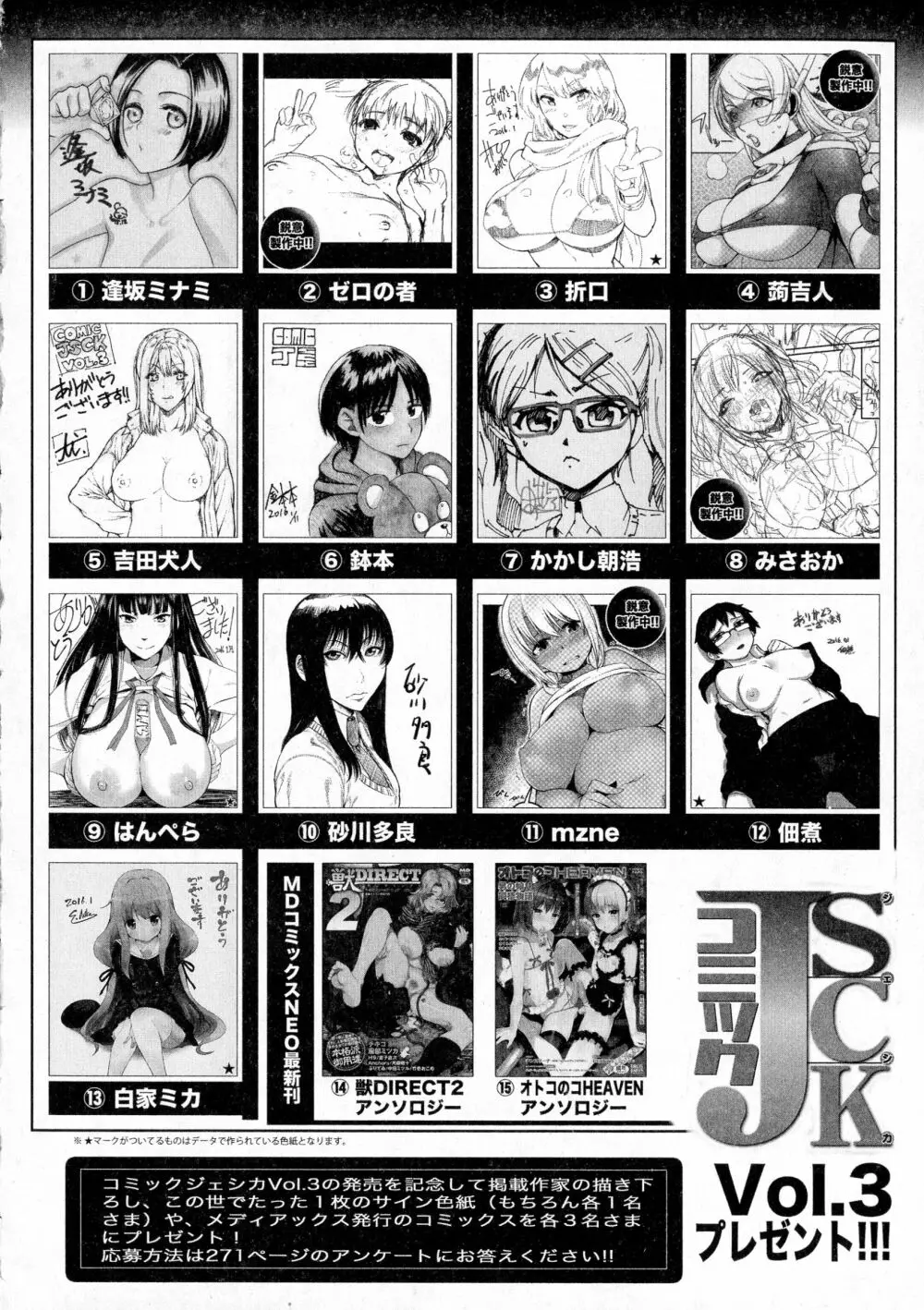 コミックジェシカ Vol.3 2016年3月号 Page.270