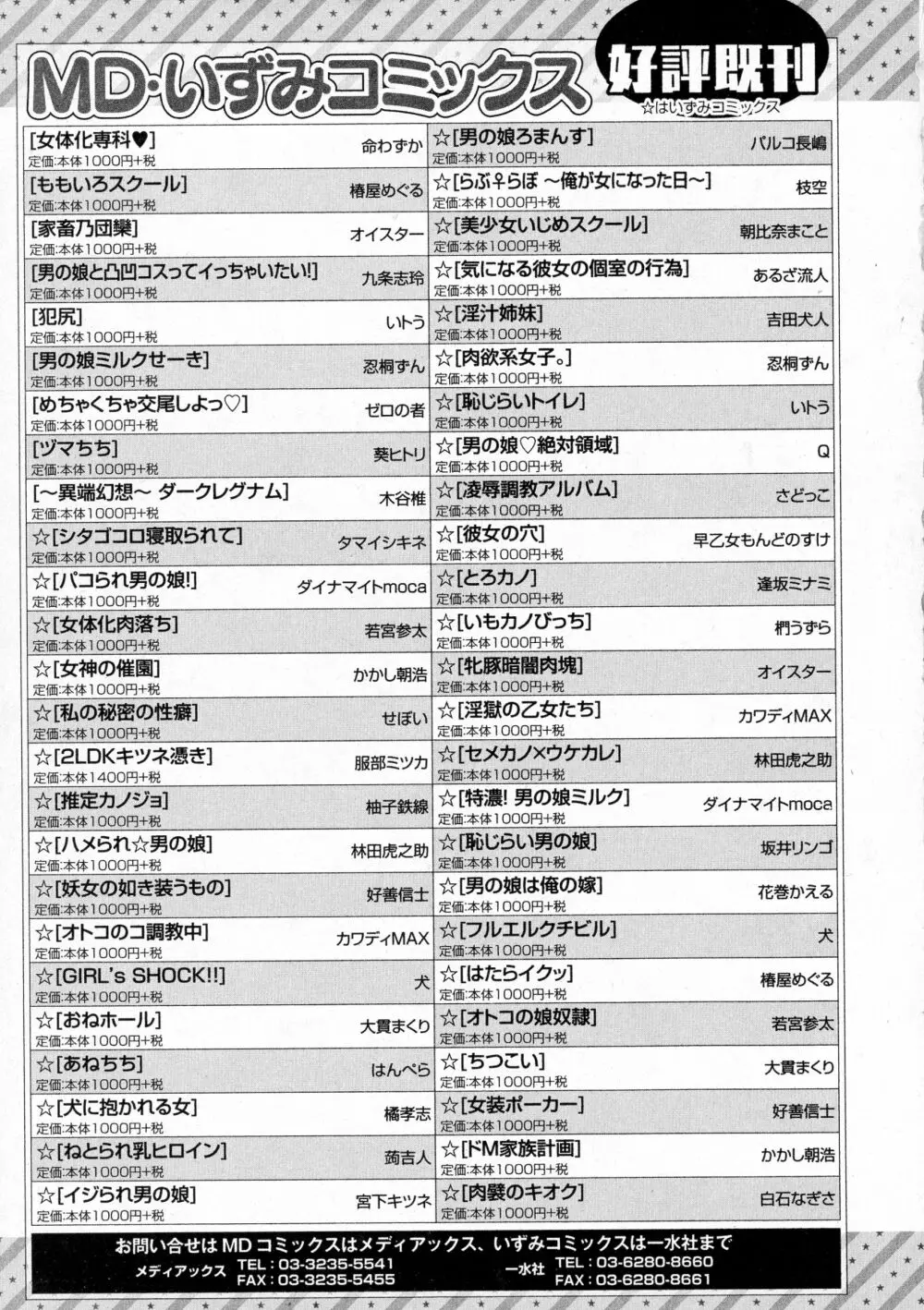 コミックジェシカ Vol.3 2016年3月号 Page.273